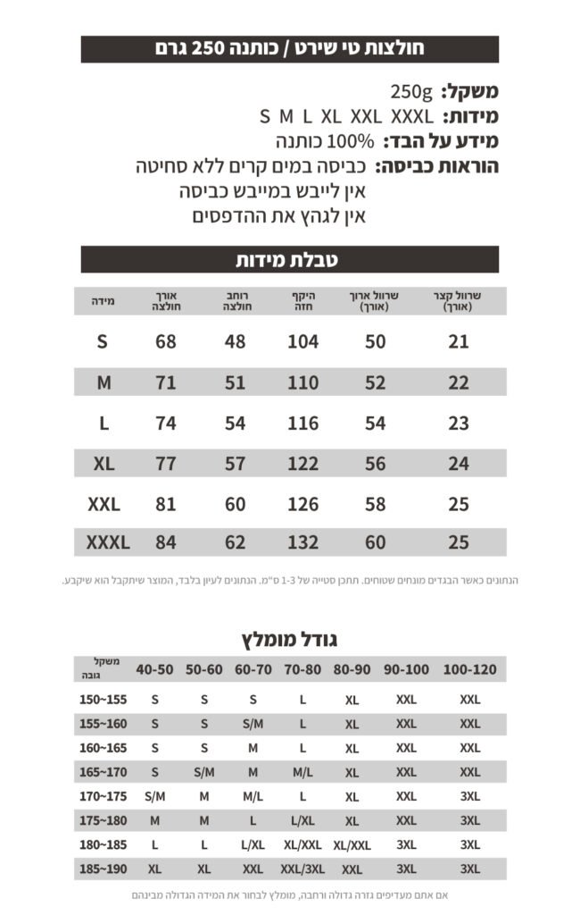טבלת מידות טבלת מידות גלורי סטריט