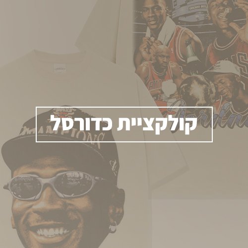 כדורסל