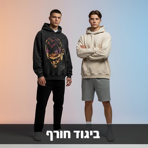 ביגודחורף